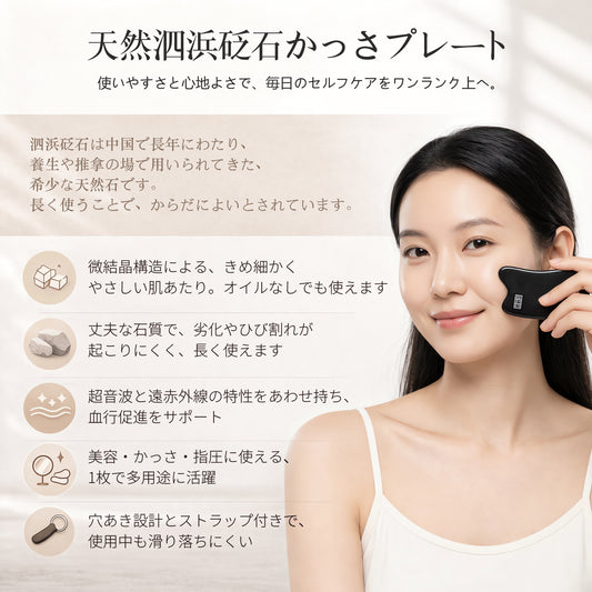 泗浜砭石 多機能かっさプレート 標準