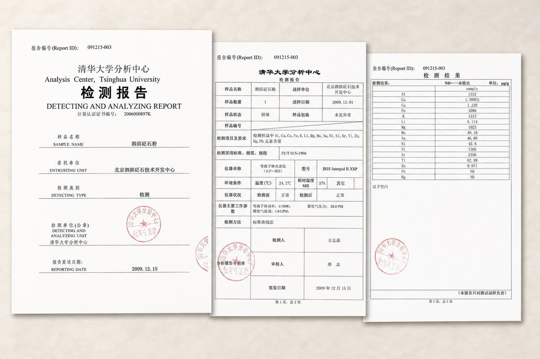 泗浜砭石粉の微量元素検査報告｜清華大学分析中心