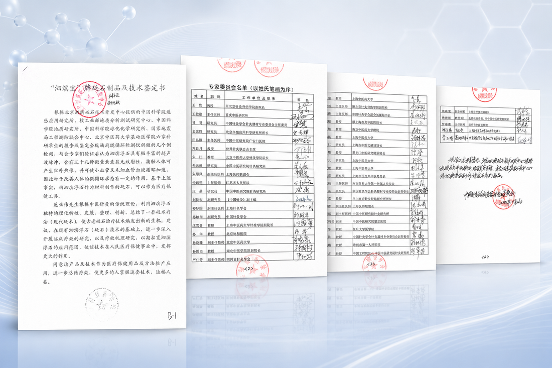 泗浜砭石・泗浜宝の砭石製品および技術鑑定に関する参考研究資料｜中国鍼灸学会