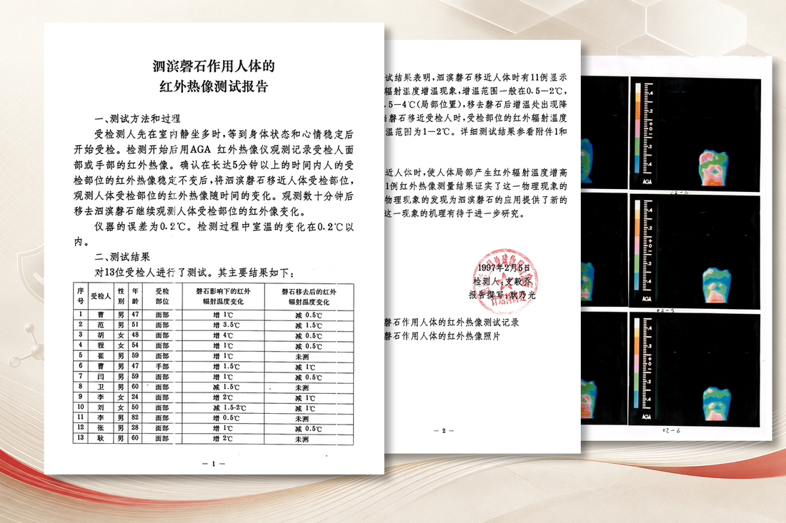 泗浜砭石の赤外線熱画像・温度変化研究｜国家地震局地球物理研究所