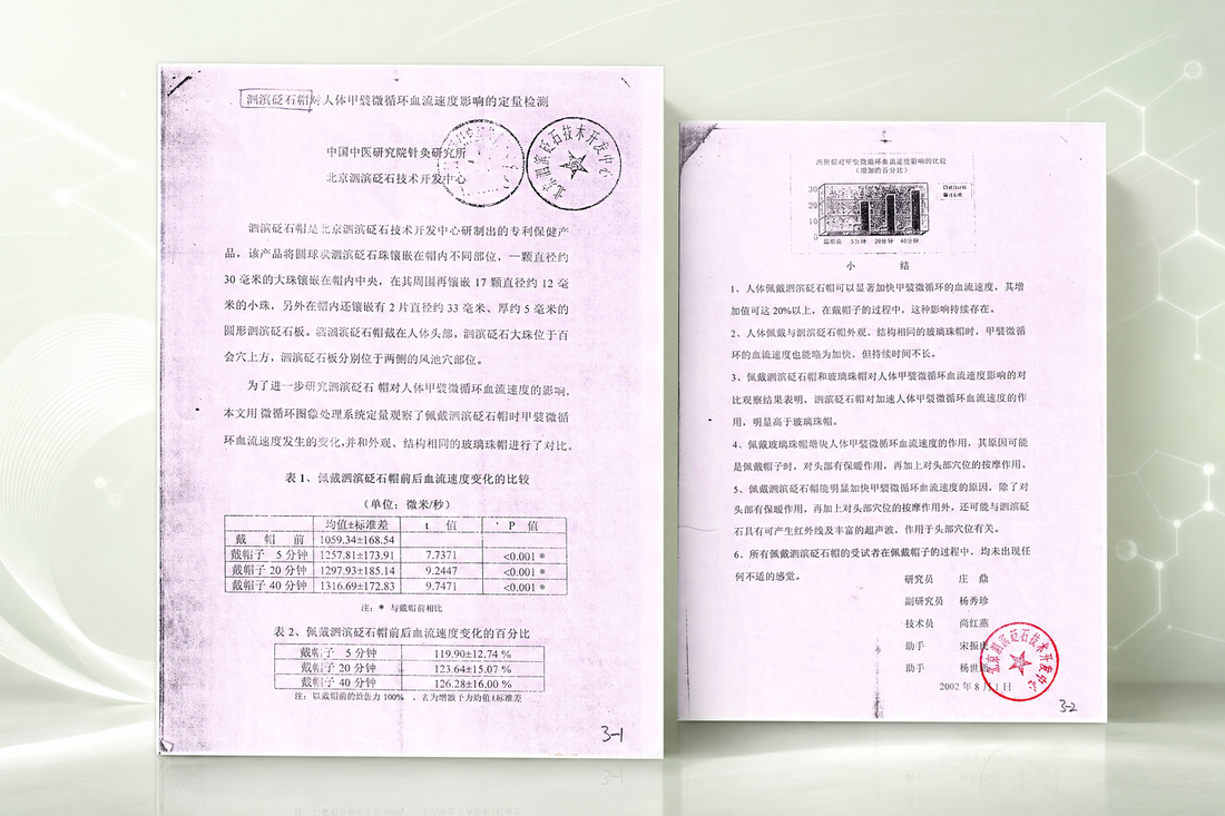 泗浜砭石帽の甲襞微小循環血流速度に関する参考研究｜中国中医研究院鍼灸研究所