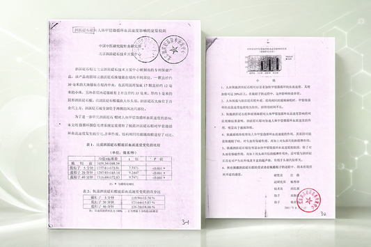 泗浜砭石帽の甲襞微小循環血流速度に関する参考研究｜中国中医研究院鍼灸研究所
