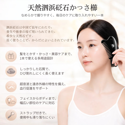 泗浜砭石 櫛型かっさプレート