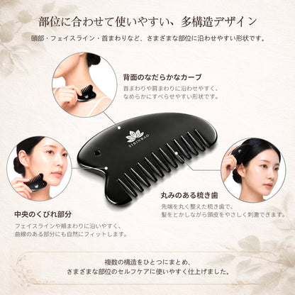 泗浜砭石 櫛型かっさプレート