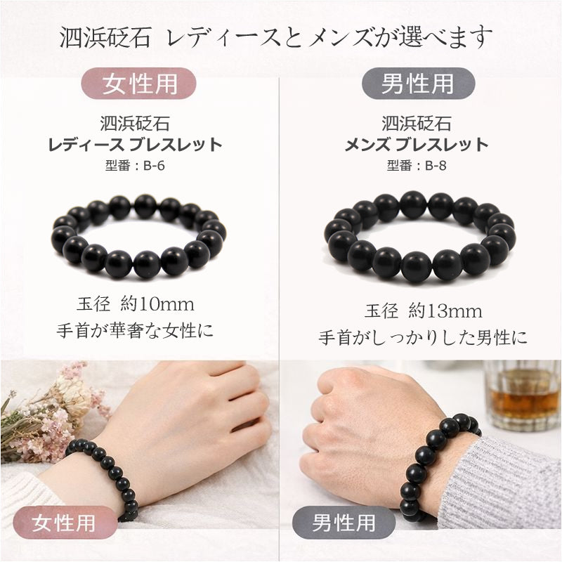 泗浜砭石 レディース ブレスレット